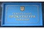 Порушені кримінальні справи за свідченнями керівництва Держфінінспекції