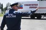 Российский гуманитарный конвой отправился в  Донбасс