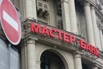 По факту преднамеренного банкротства Мастер-банка завели дело