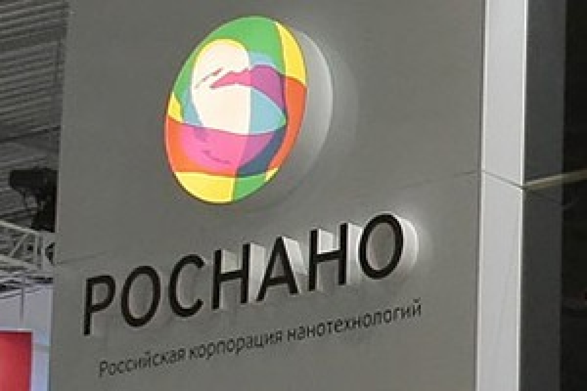 Бывшего финдиректора РОСНАНО заподозрили в крупной растрате