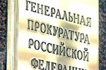 "Крыша для банкира" от Генпрокуратуры?