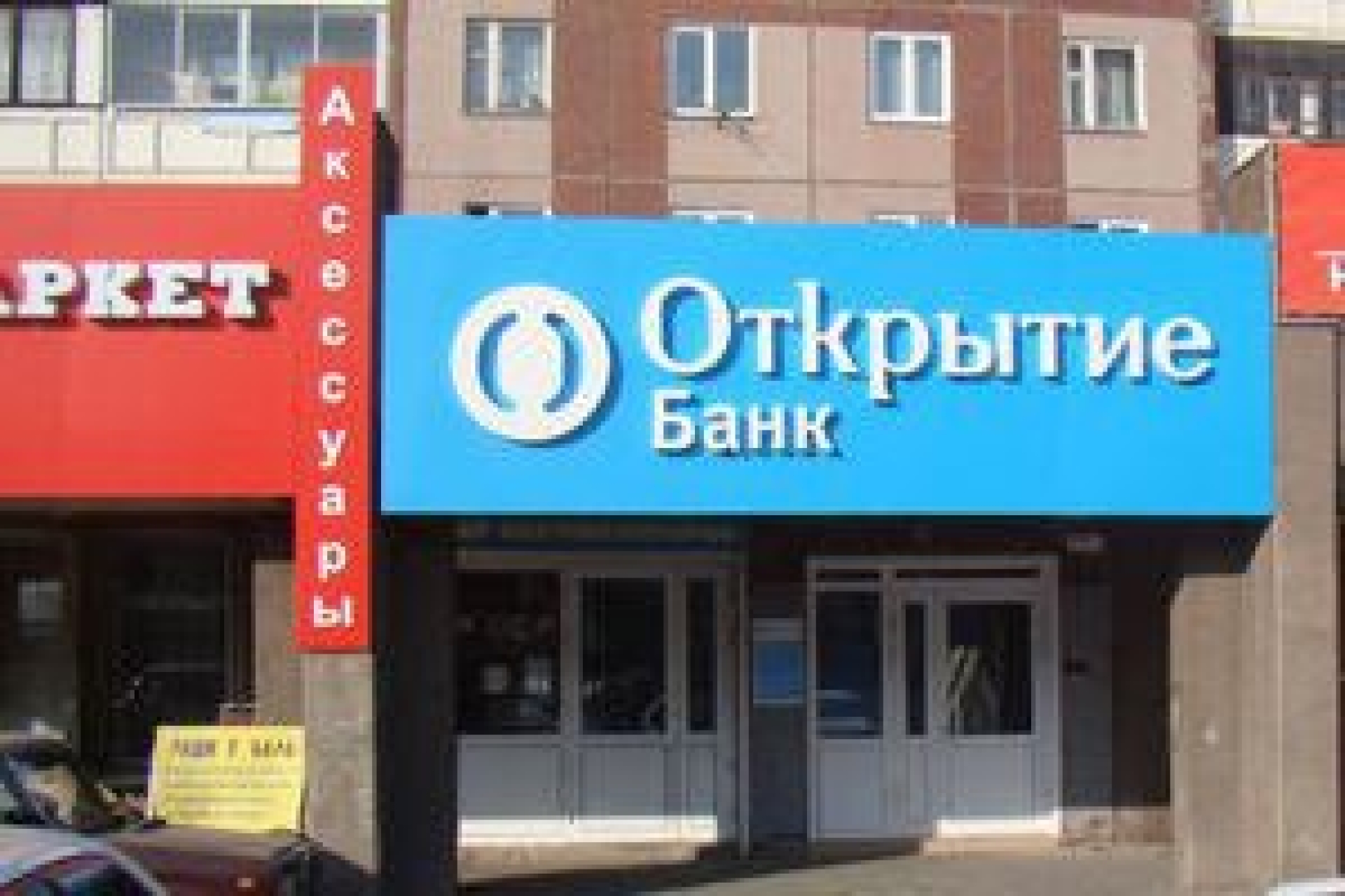 Секретный "Траст" "Открытия"?