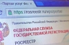 Росреестр "идет ко дну"?