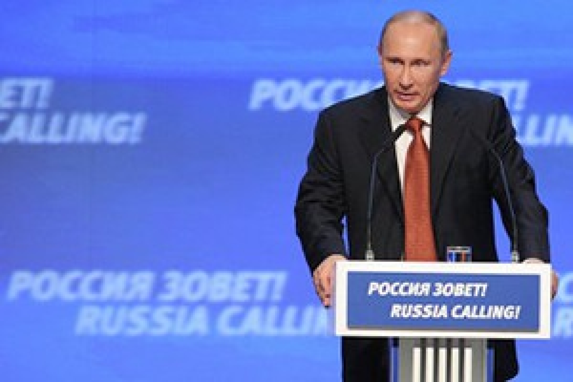 Путин выступил на форуме "Россия зовёт!"