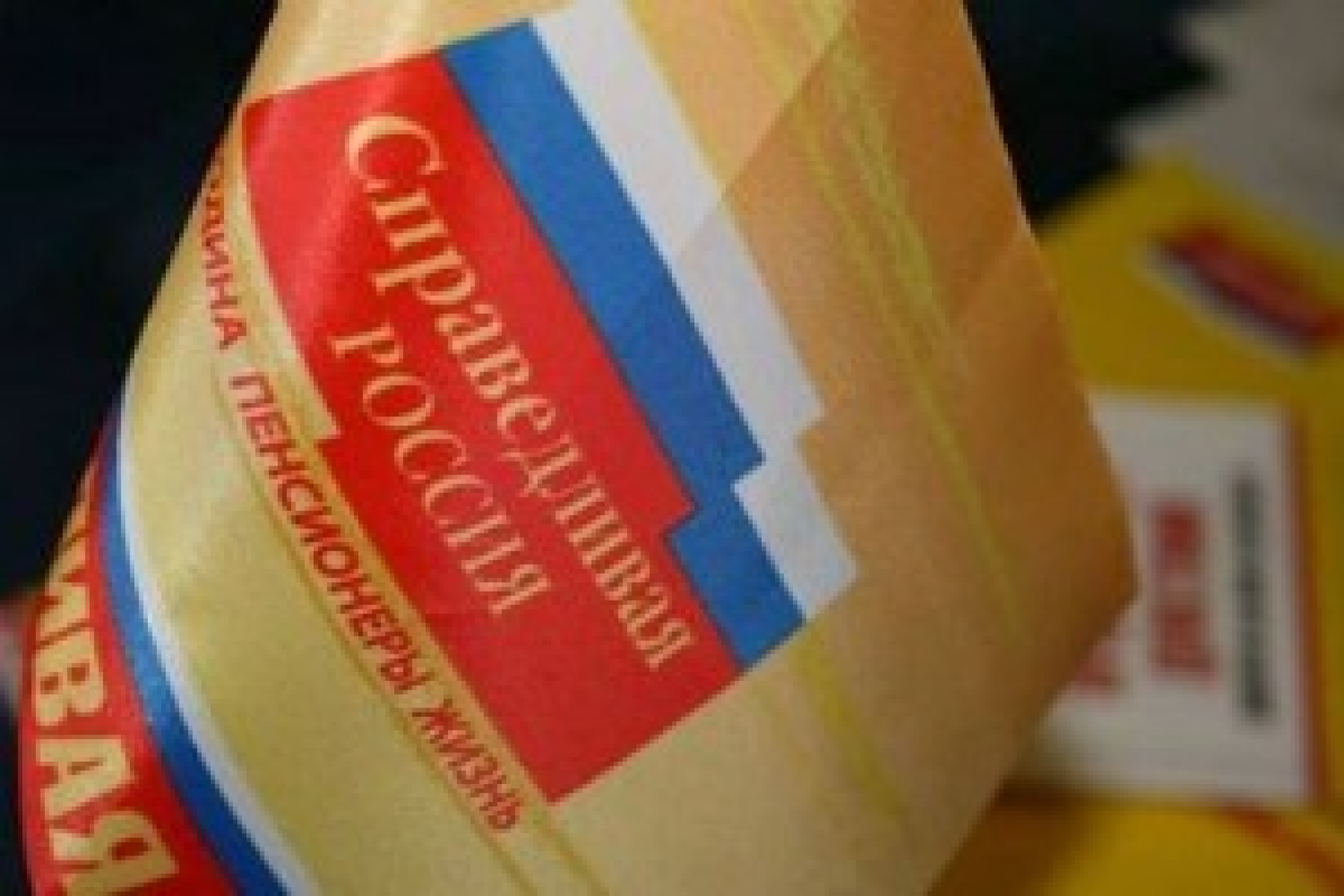 Криминал в "Справедливой России"?