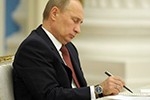 Путин подписал бюджет на 2016 год