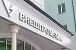 Суд арестовал главу Внешпромбанка