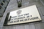 МИД РФ требует от США прекратить "охоту" на россиян