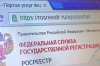 "Росреестр" попался на взятках?