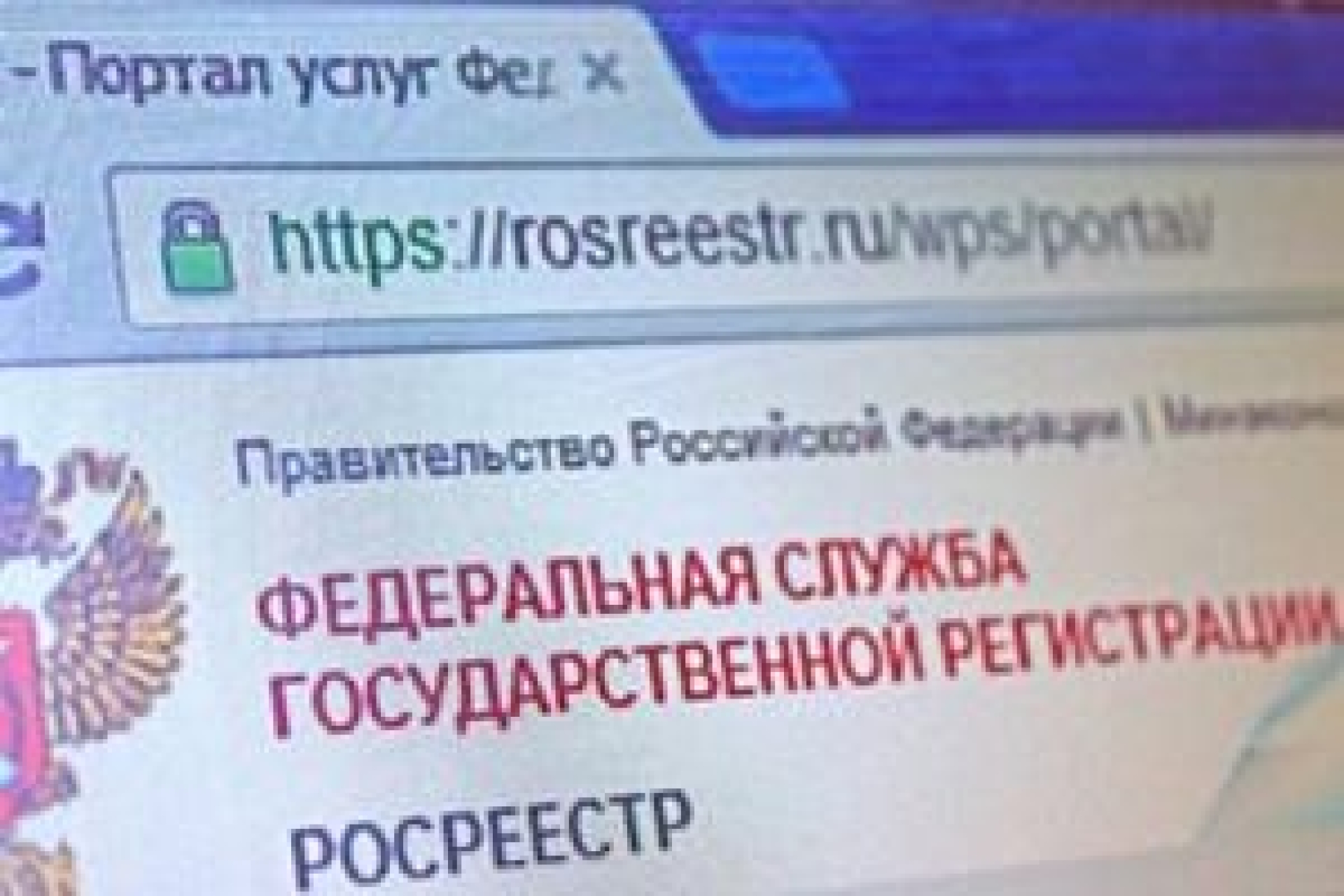 "Уральский провал" Росреестра?