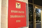 Правительство Забайкалья отправлено в отставку