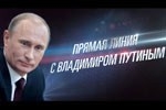 Началась "Прямая линия" с Владимиром Путиным