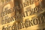 Под крылом "прокурорских" можно творить что угодно?