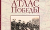 Участники фестиваля "Интермузей" смогли ознакомиться с "Атласом Победы" в экспозиции Российского военно-исторического общества