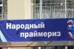 Единороссы Москвы готовы к праймериз 22 мая