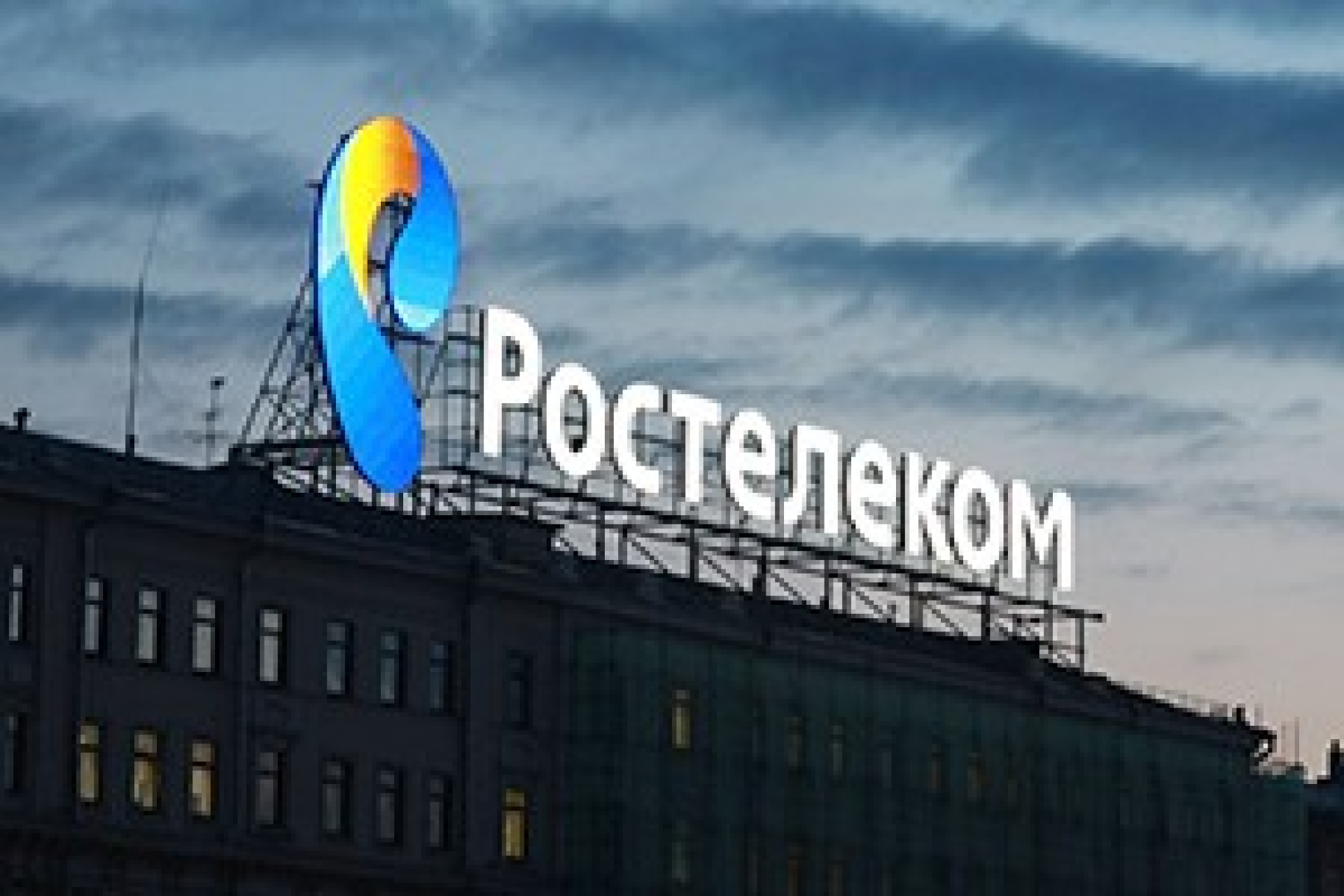 "Ростелеком" "закоммутировал" финансы?