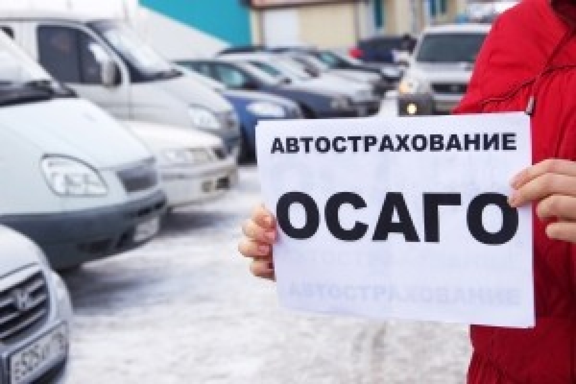 Поправки к закону об ОСАГО были обнародованы