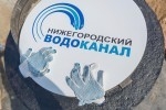 "Нижегородский водоканал" "очистили" от денег