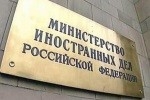 МИД РФ осудил "хулиганские акции"