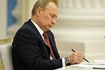 Путин подписал бюджет ПФР