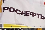 "Роснефть" увеличивает поставки