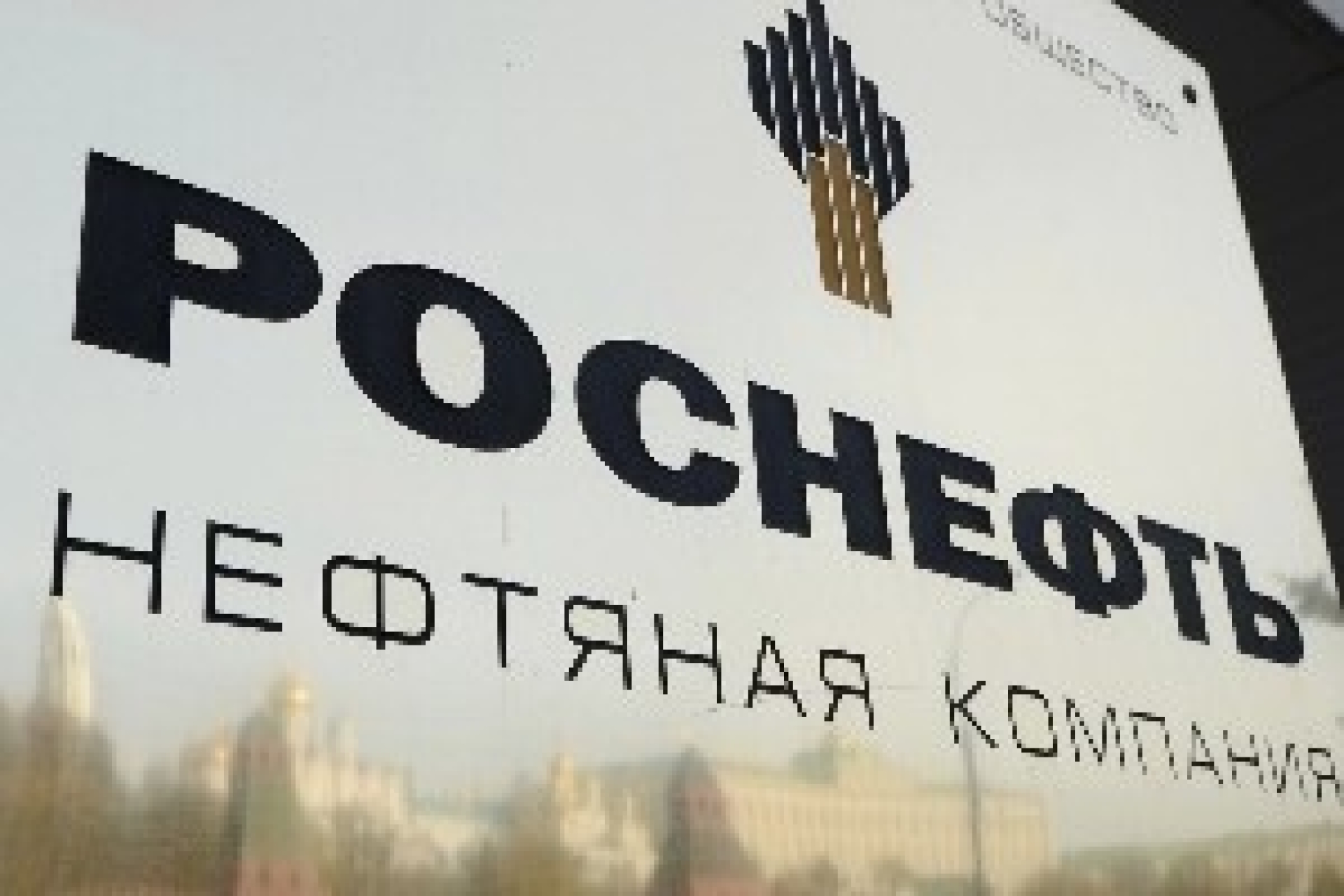 "Роснефть" может продать часть "Грознефтегаза"