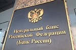 Центробанк отозвал лицензию у "Нефтяного альянса"