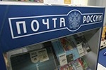 Кто потерял страх в "Почте России"?