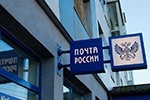 "Почта России" залетает "по-страшному"?