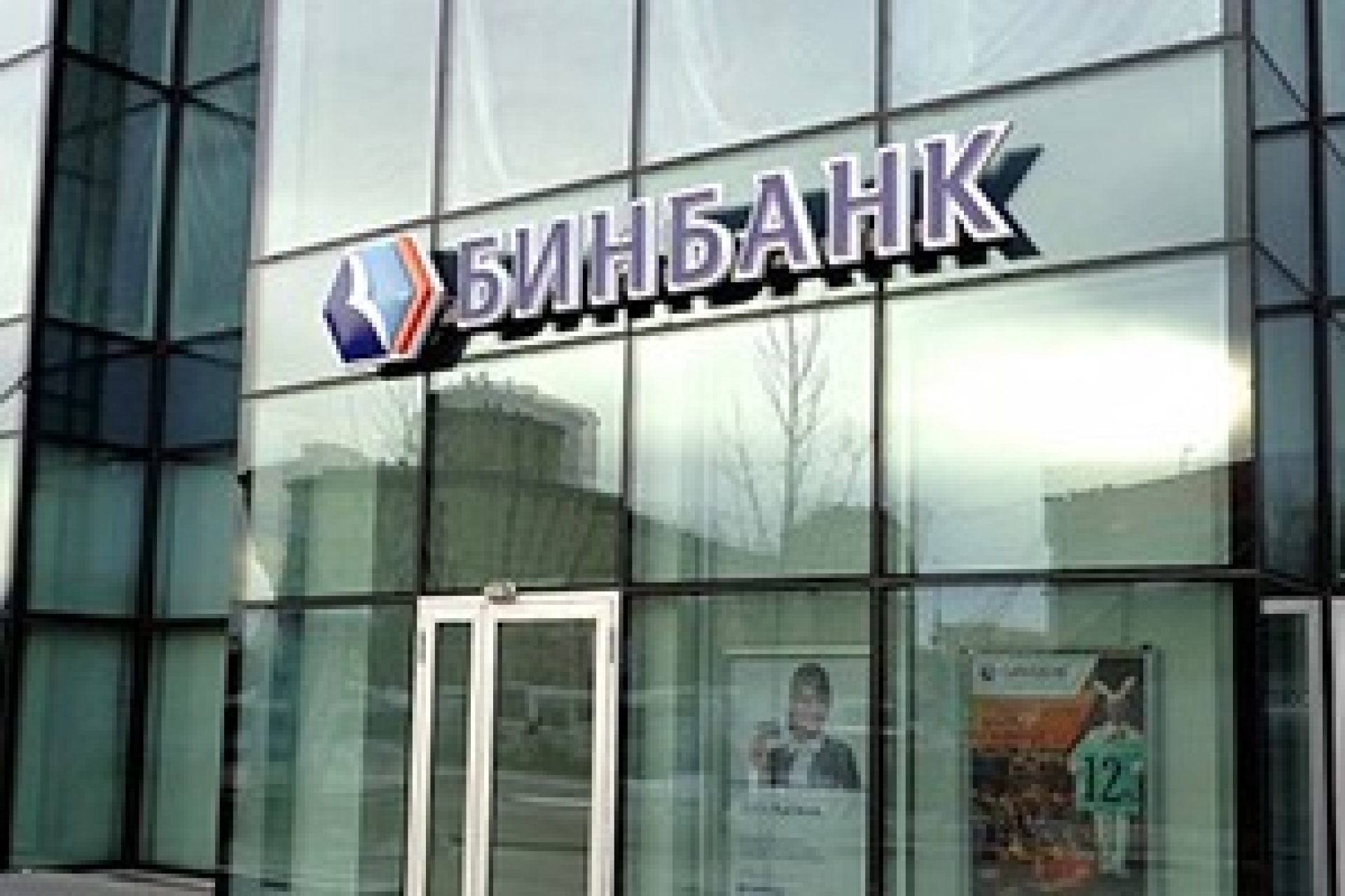 Бинбанк больше не "банкует"?