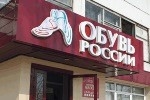 "Золотые башмачки" "Обуви России"