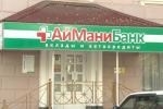 АйМани, гони "мани"?