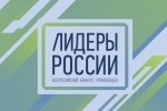 "Лидеры России" стали новыми зам глав нескольких министерств