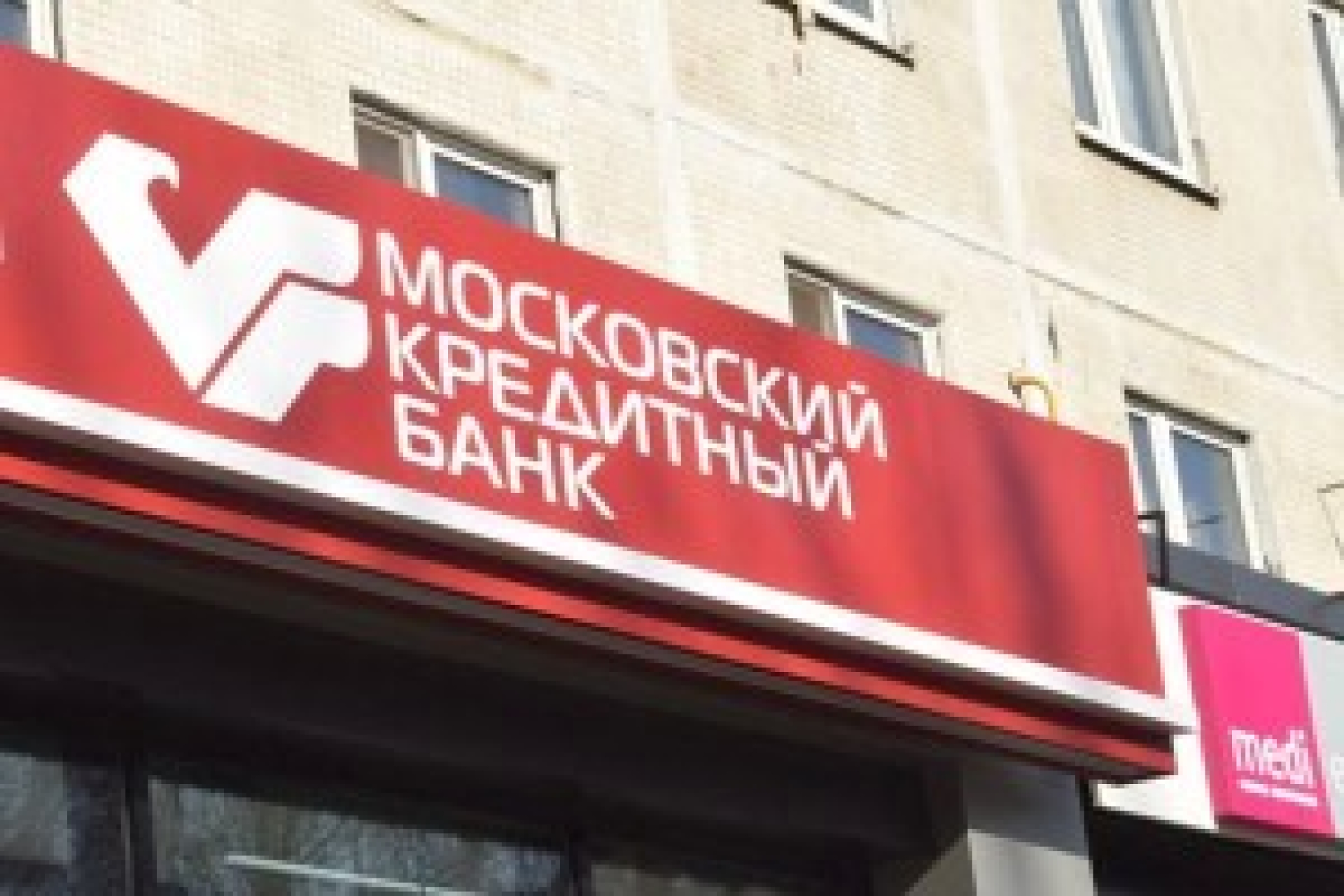 МКБ ответит за хвальбу?