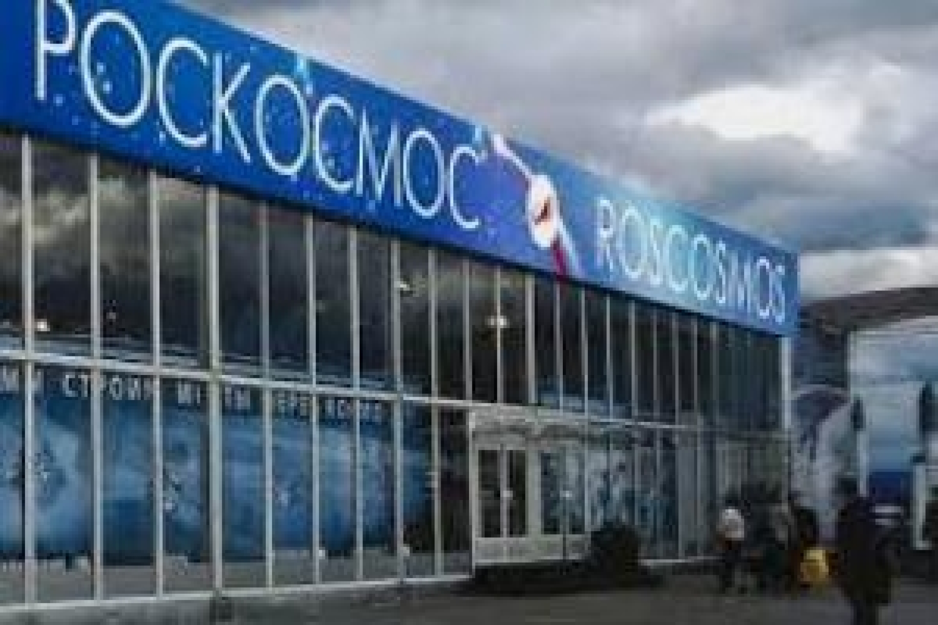 В "Роскосмосе" комиссия начала внутреннее расследование