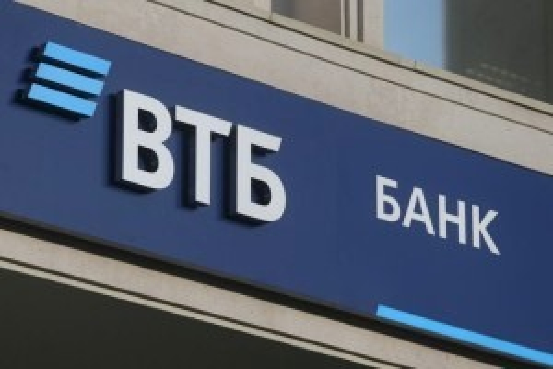 ВТБ "пилит" "Почту России"?