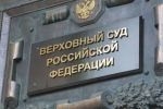 ВС РФ не признает преступлением бездумный репост экстремистских материалов