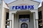 "Генбанк" тайно получил 20 млрд рублей