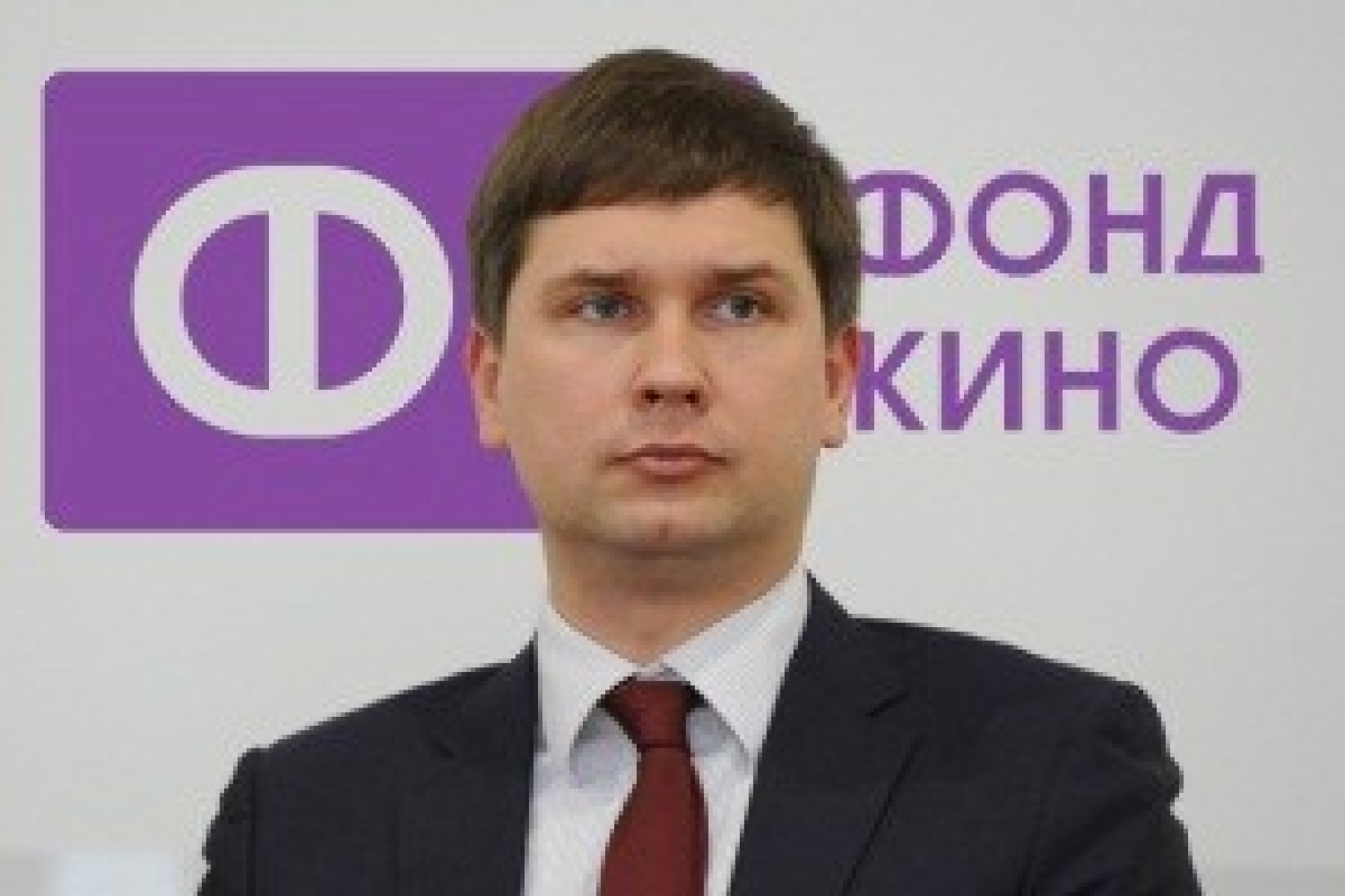 Главу Фонда кино уволили