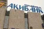 Скелеты в шкафу "Акибанка"