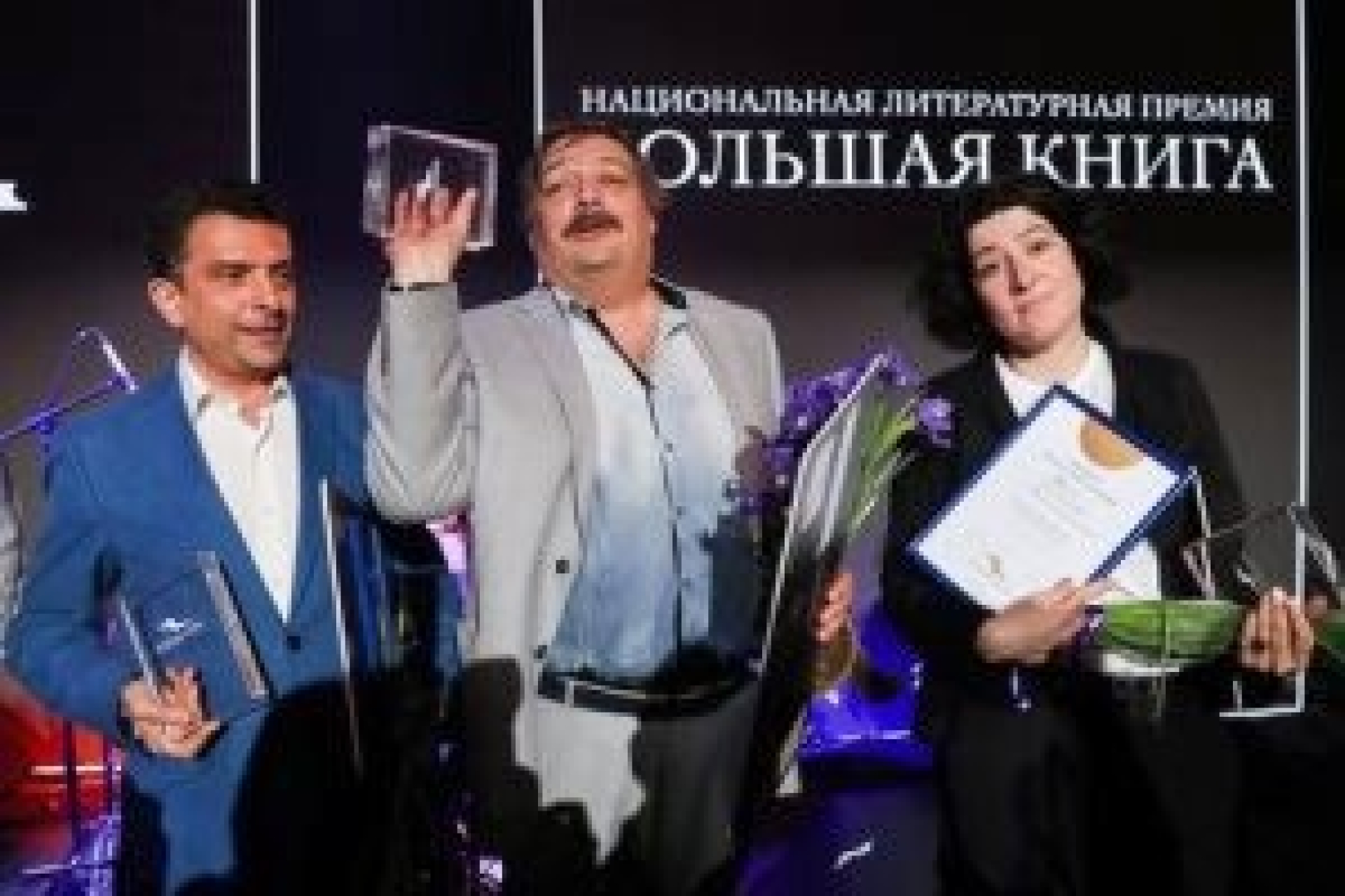 В Москве назвали лауреатов премии "Большая книга"