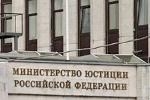 Минюст РФ: обращение Киева в ЕСПЧ по делу моряков основано на домыслах