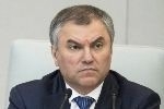 Володин: комитетам Госдумы поставлены задачи по повышению их эффективности