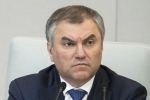 Володин: нужно создать рабочие группы для проработки проектов о цифровой экономике