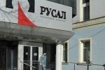 США продлили отсрочку введения санкций для "РусАла"