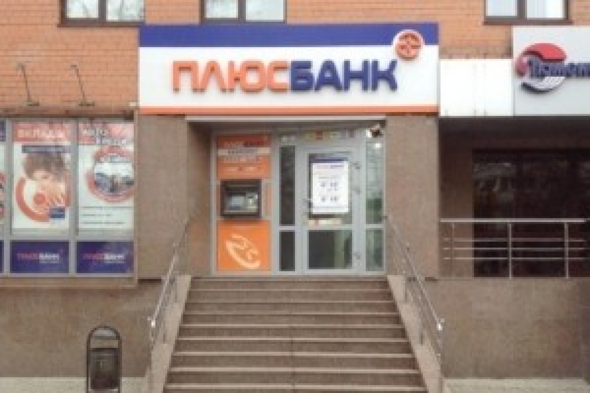 "Плюс банк" ушел в "минус"!