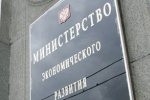 Минэкономразвития снижает прогноз по курсу рубля