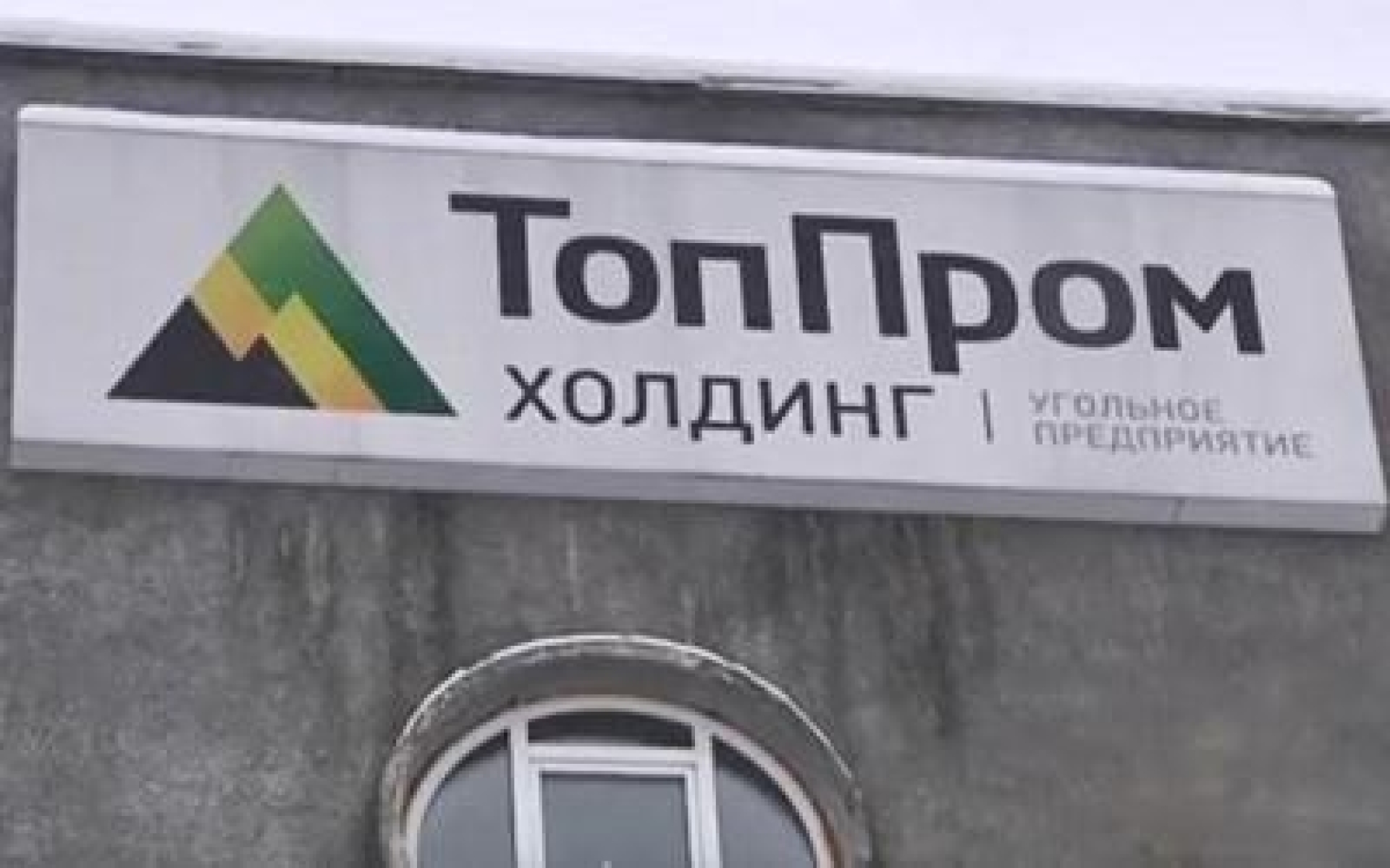 У ТопПрома все тип-топ? | новости России и Мира — The Moscow Post