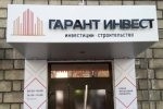 Банк "Гарант-инвест" без гарантий?