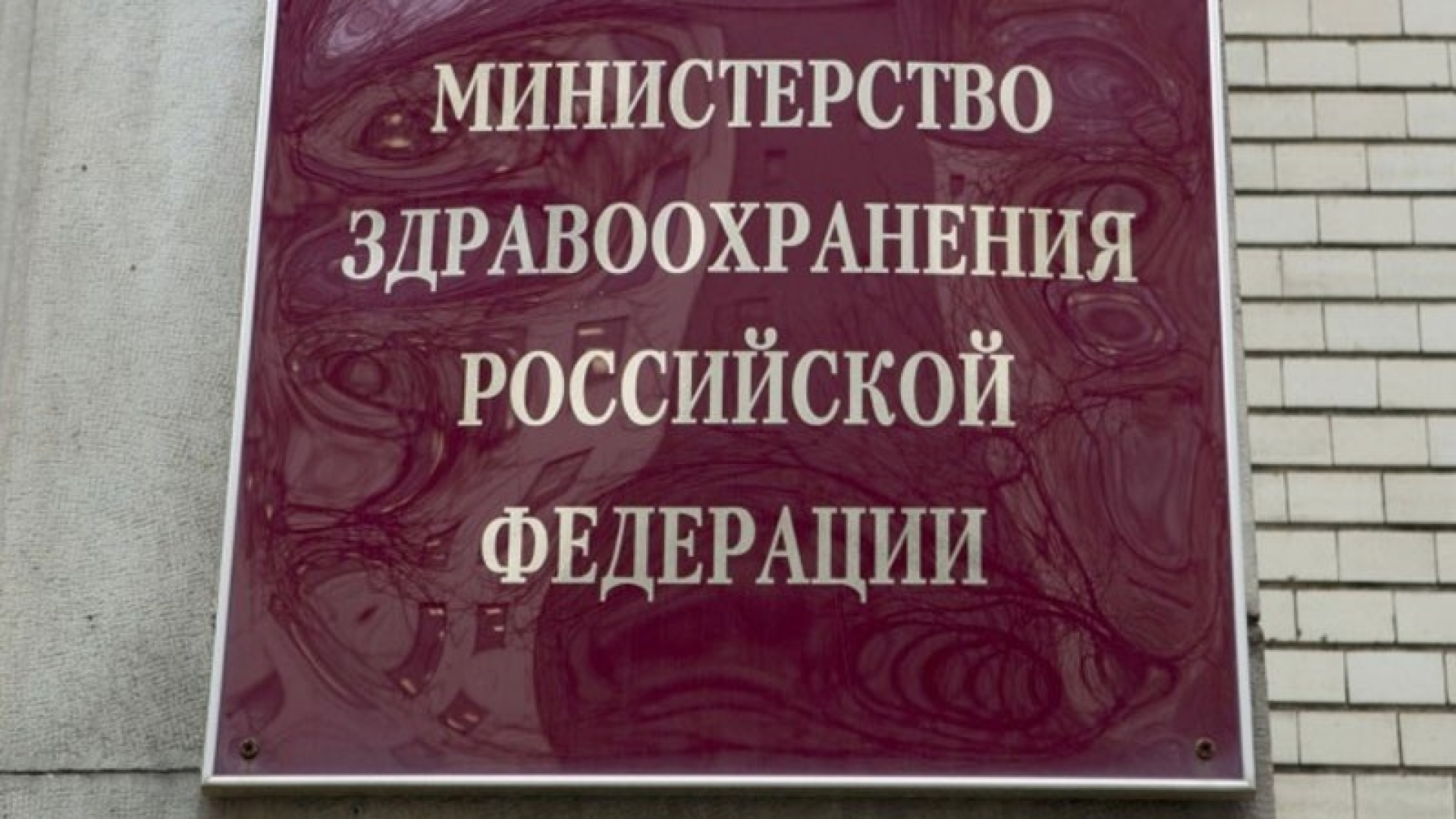 Минздрав намерен зафиксировать минимальный уровень зарплаты для специалистов в первичном звене